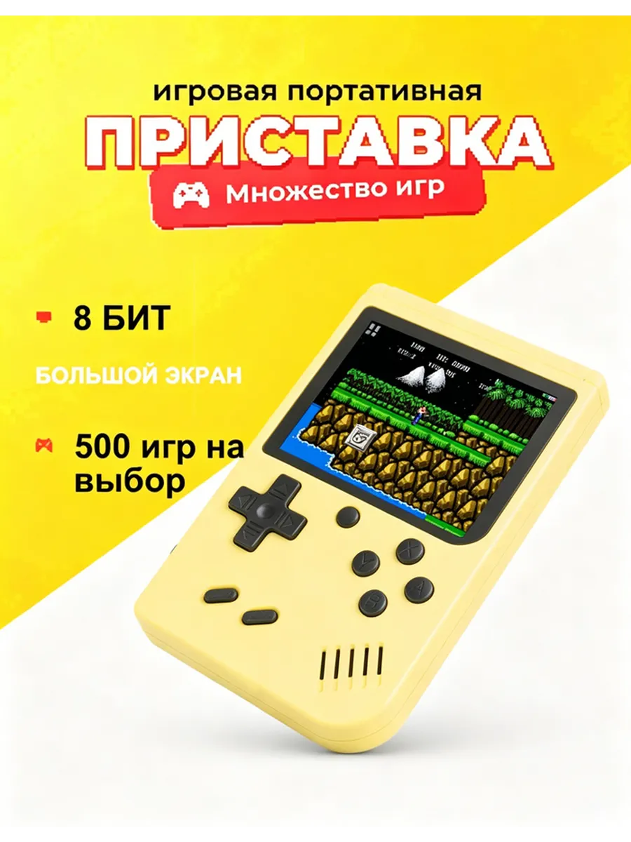 Игровая приставка портативная консоль