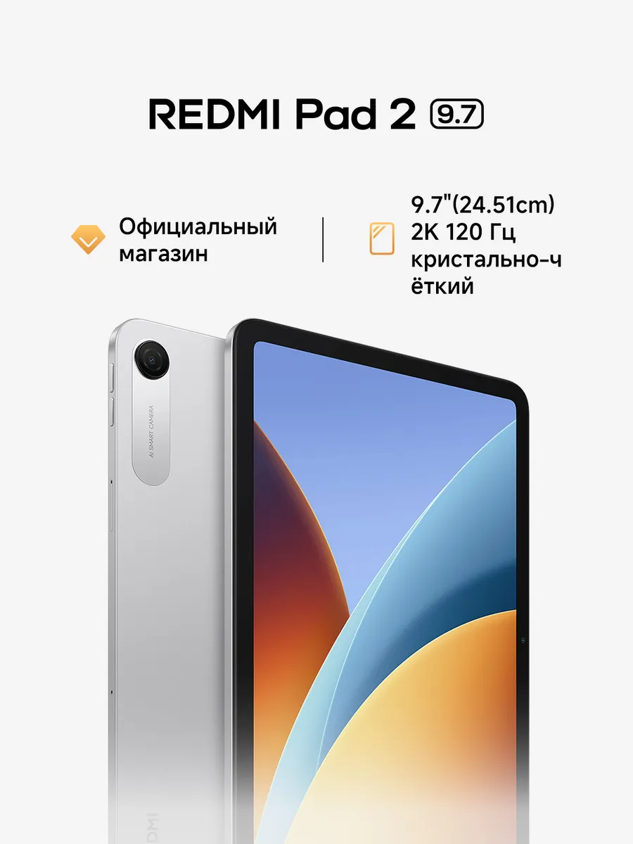 Планшетный компьютер Pad 2 9.7 Серебристый 4ГБ+ 128ГБ