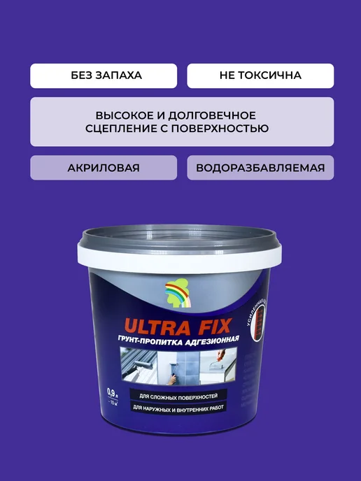 Грунт-пропитка адгезионная Ultra-fix 0,9л, 900 мл, фото 3