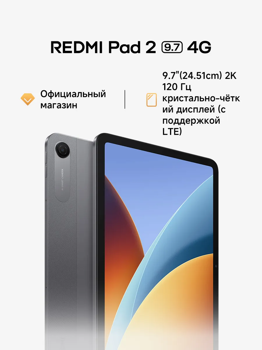 Планшет Pad 2 9.7 (4G) Серый 4ГБ+ 64ГБ Redmi 1050885546 купить за 18 990 ₽ в интернет‑магазине Wildberries