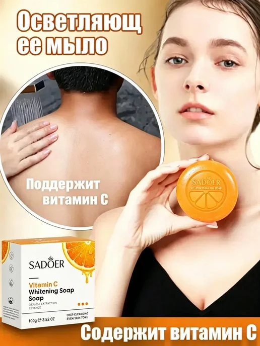 Отбеливающее мыло с витамином C, вариант