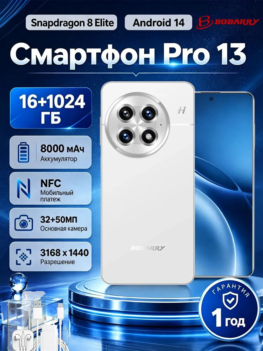 новый смартфон Pro13 5G 16 ГБ+1024 ГБ Андроид14 144 Гц