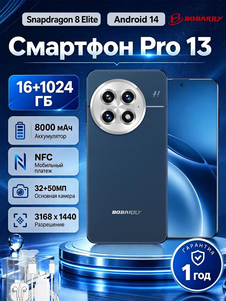 Смартфон Pro13 16 +1024 ГБ 5G Android 14 144Гц 8000 мАч