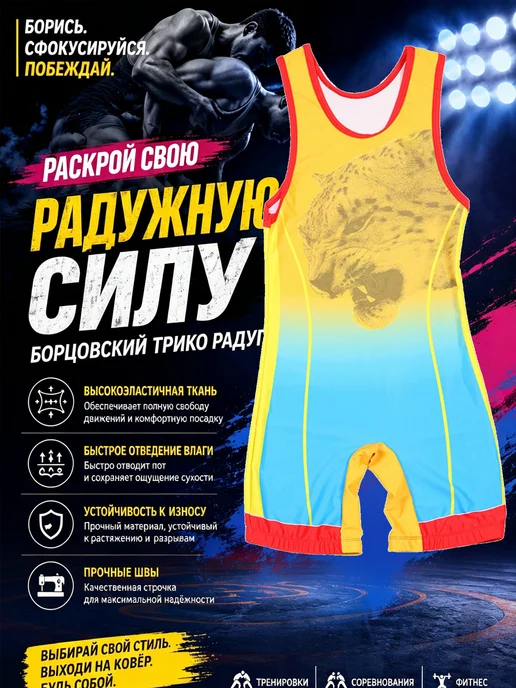 Трико борцовское одностороннее, желтый