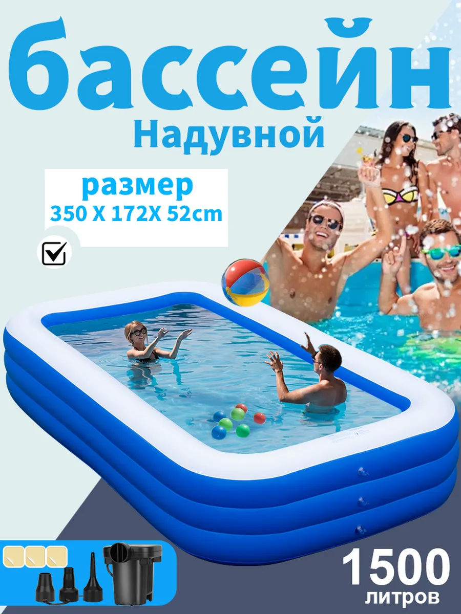 Бассейн надувной для всей семьи 350х172х52 см, с насосом