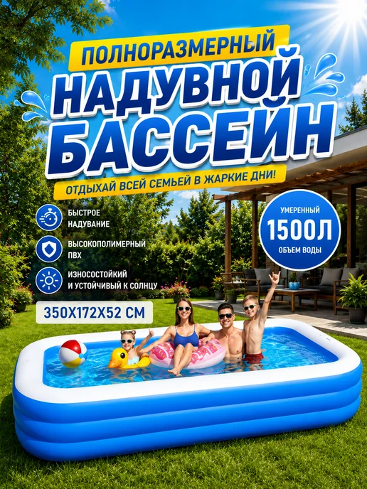 Бассейн надувной для всей семьи 350х172х52 см, с насосом, 172x52 см, фото 2
