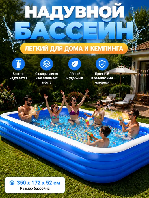 Бассейн надувной для всей семьи 350х172х52 см, с насосом, 172x52 см, фото 3