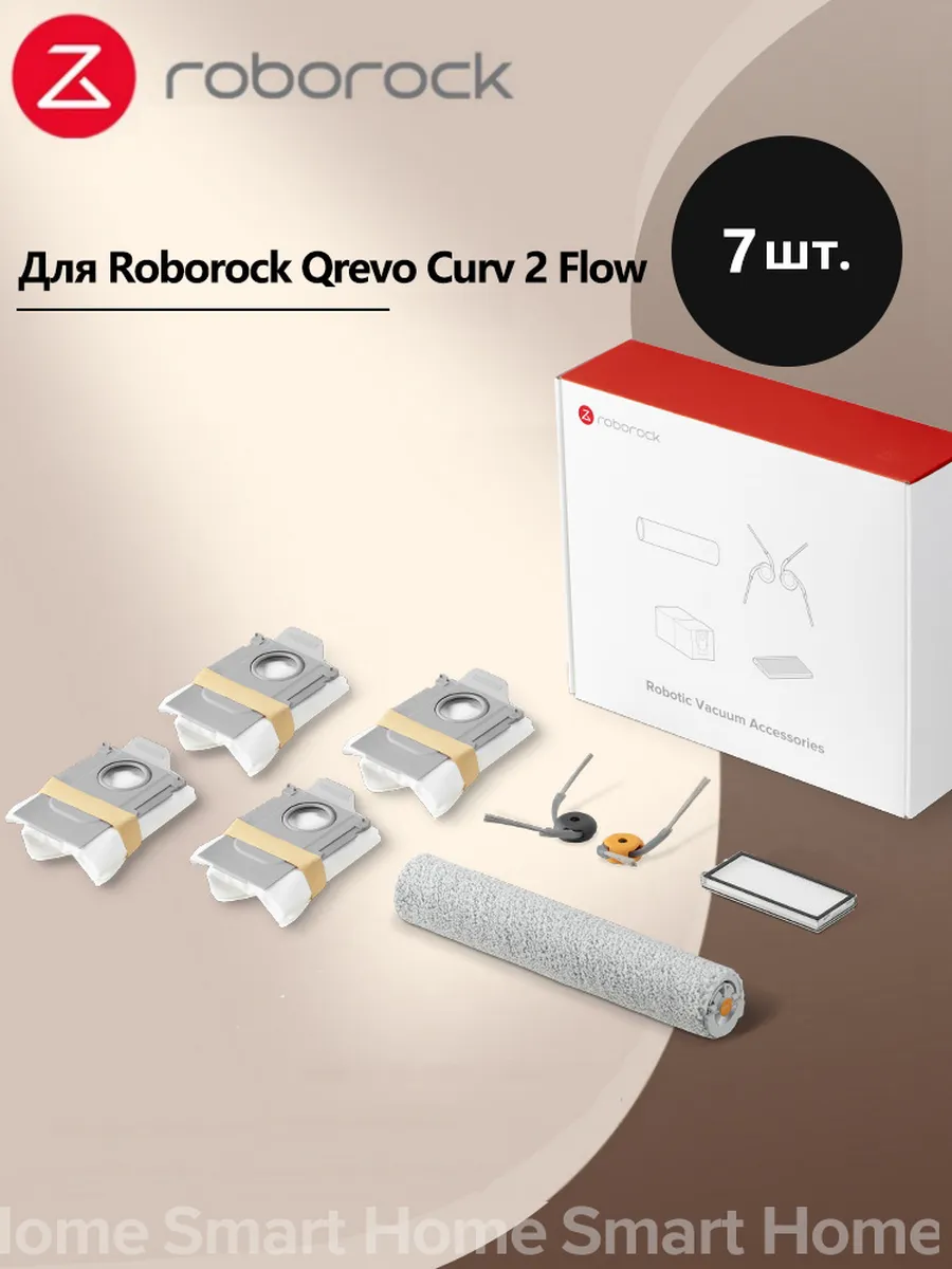 roborock Набор всех аксессуаров для робота-пылесоса Qrevo Curv 2 Flow