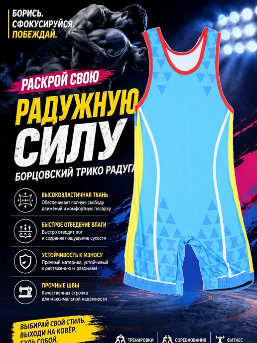 Трико борцовское, для борьбы, синий