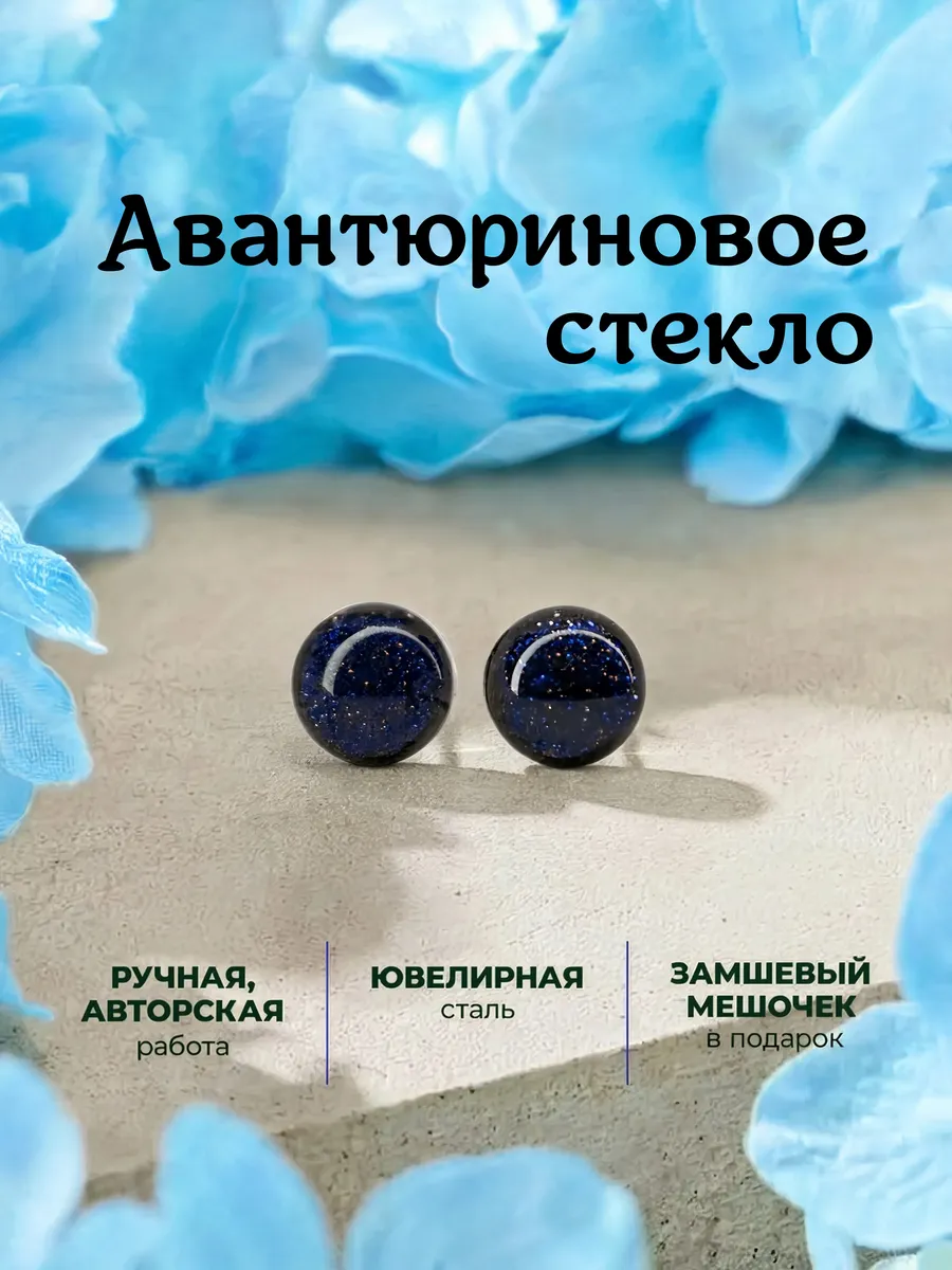 Серьги гвоздики ручной работы с авантюриновым стеклом