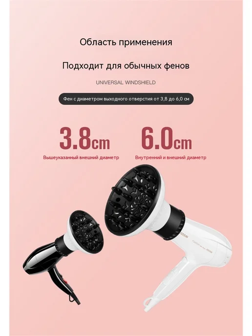 Универсальный диффузор для фена, вариант, фото 4