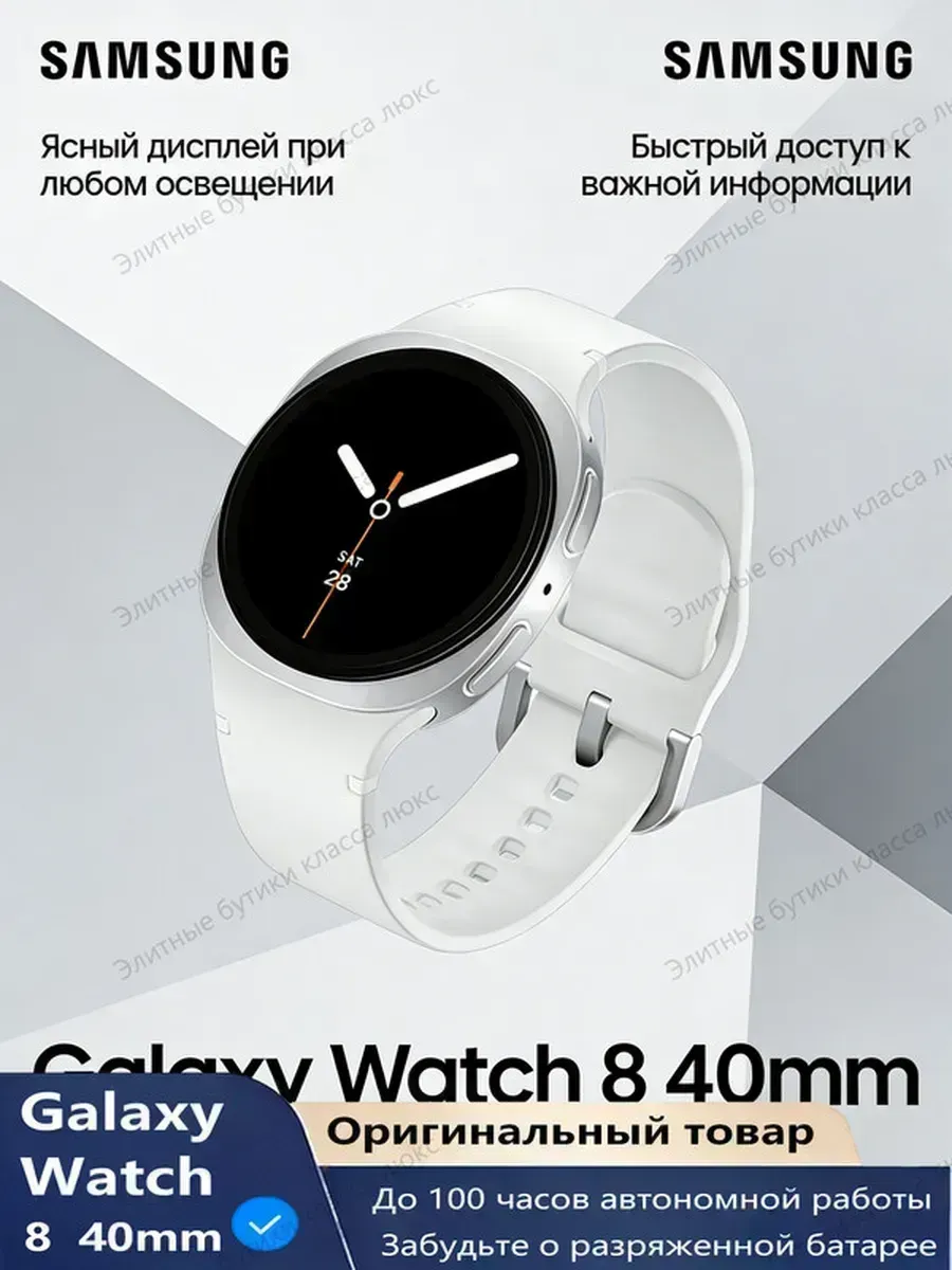 Samsung Часы Galaxy Watch 8 40mm белый балашиха