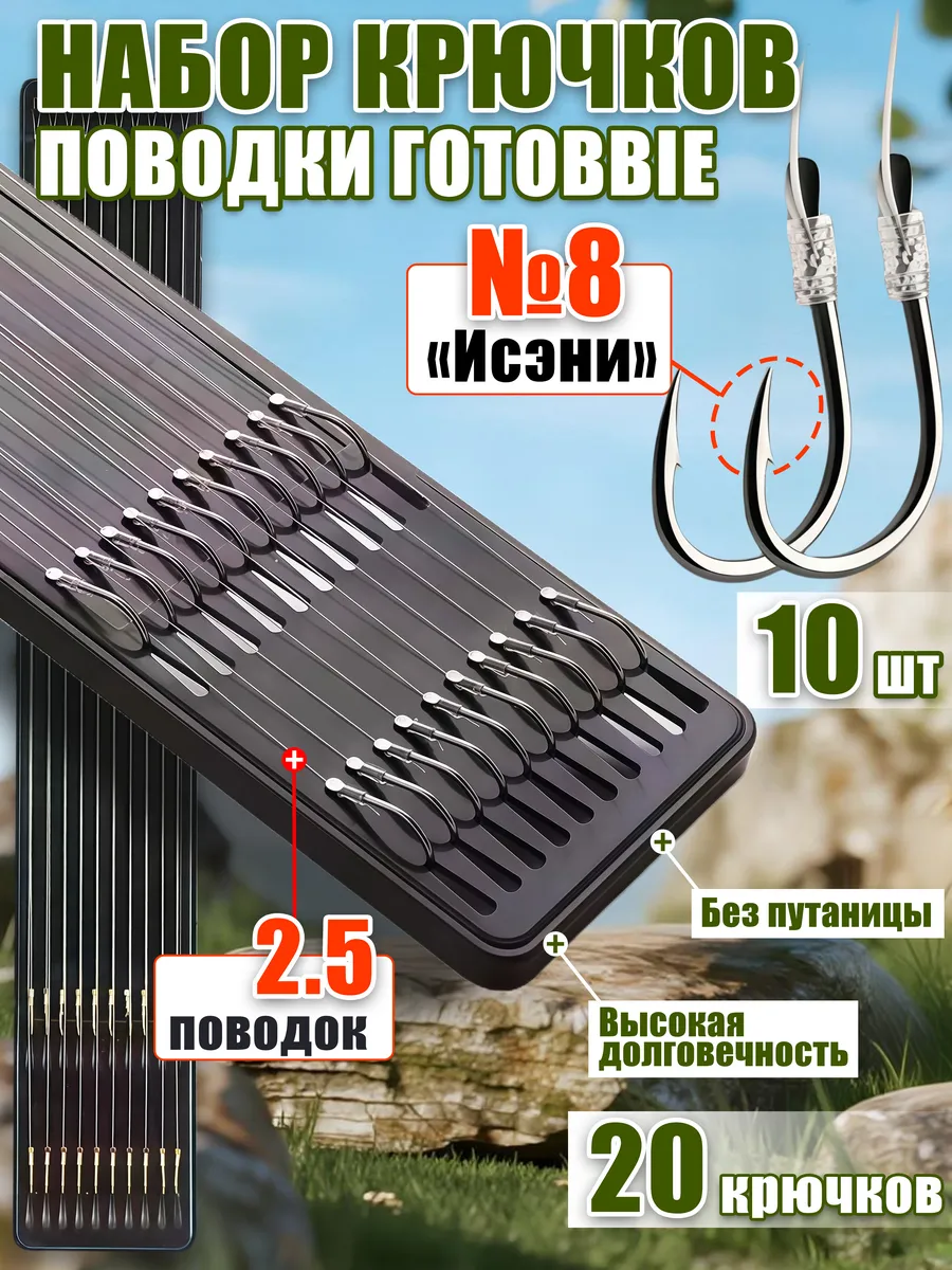 Крючки рыболовные с поводком карповые двойные набор,10шт