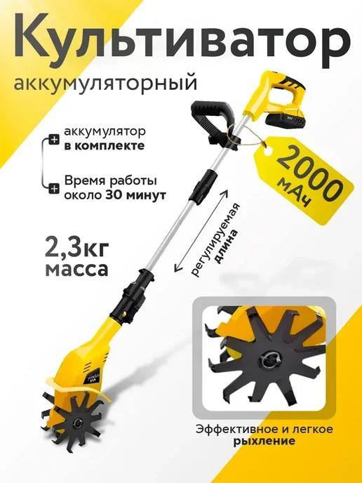 Икстелл Культиватор аккумуляторный Electra 2000mAH, 2000 мАч