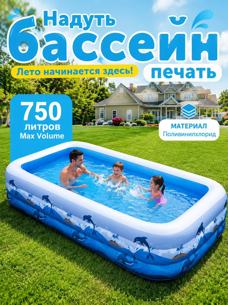 Детский надувной бассейн 2.5м прямоугольный, быстрая накачка