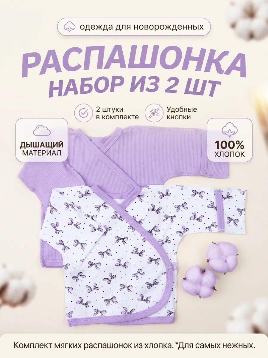 Распашонки для новорожденных с длинным рукавом