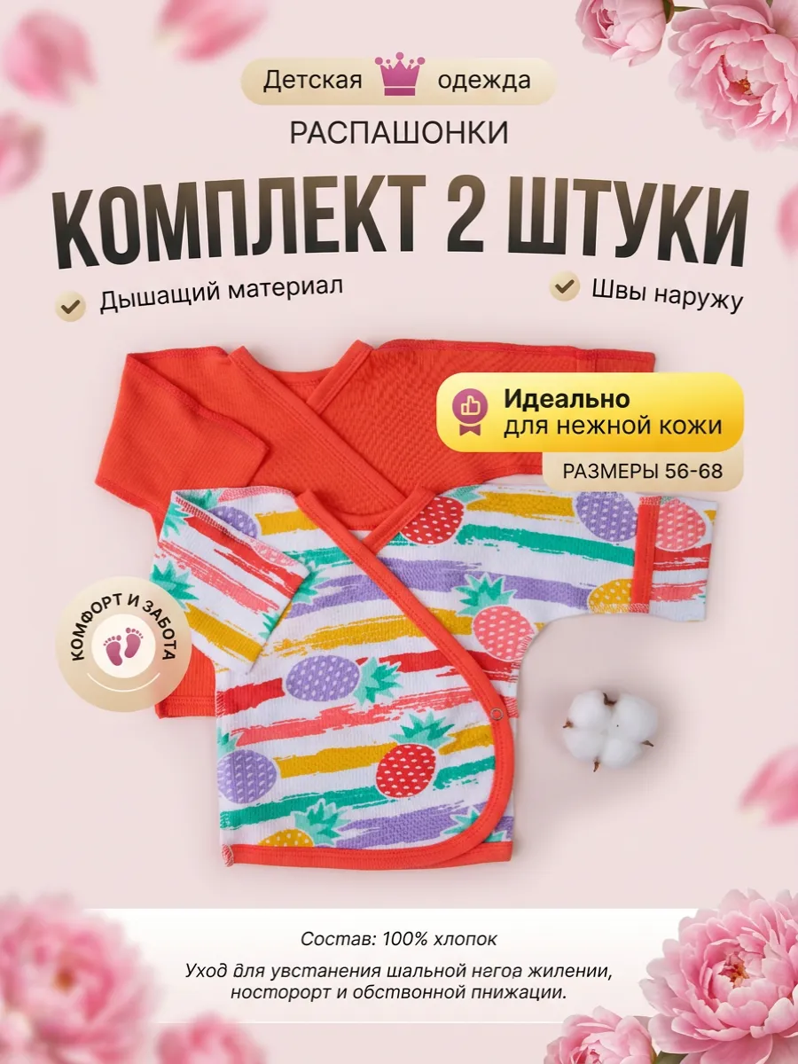 Распашонки для новорожденных с длинным рукавом