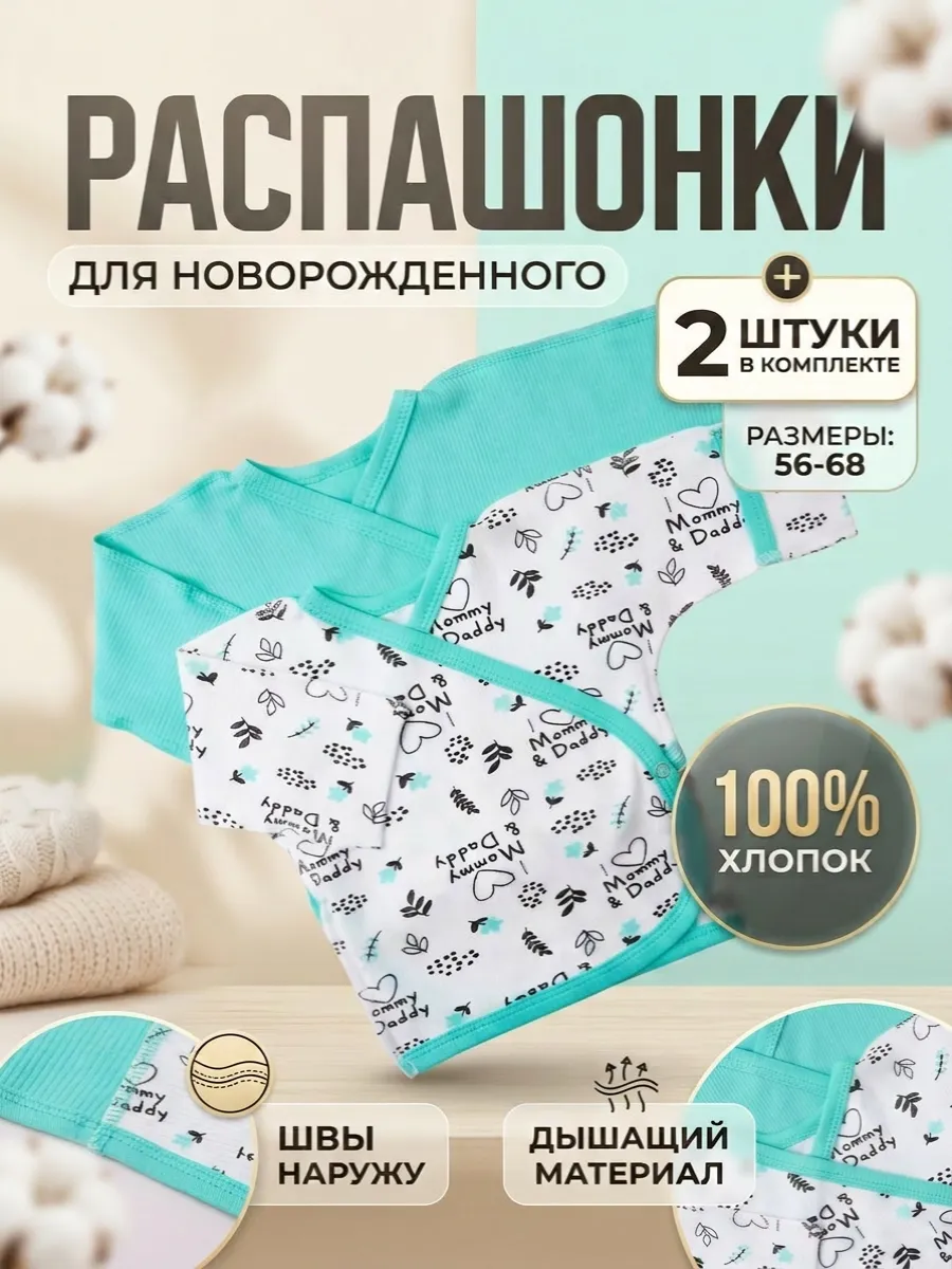 Распашонки для новорожденных с длинным рукавом