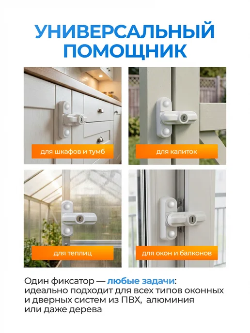 ВСЁ ТУТ! Замок на окно, щеколда для двери с ключом от детей 1 шт, 1 шт, фото 7