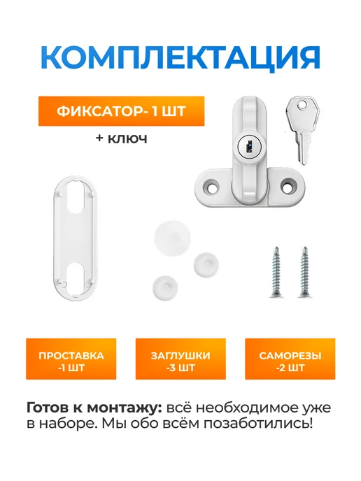 ВСЁ ТУТ! Замок на окно, щеколда для двери с ключом от детей 1 шт, 1 шт, фото 8