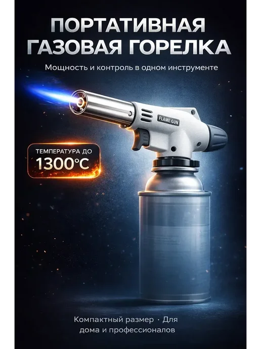 fioleta Газовая горелка насадка на баллон, серый