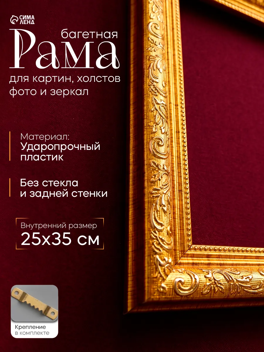 Рама для картин 25×35 см золотистый