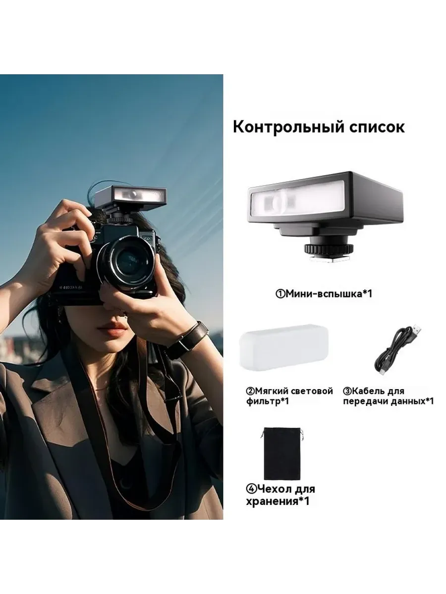 Вспышка Мини