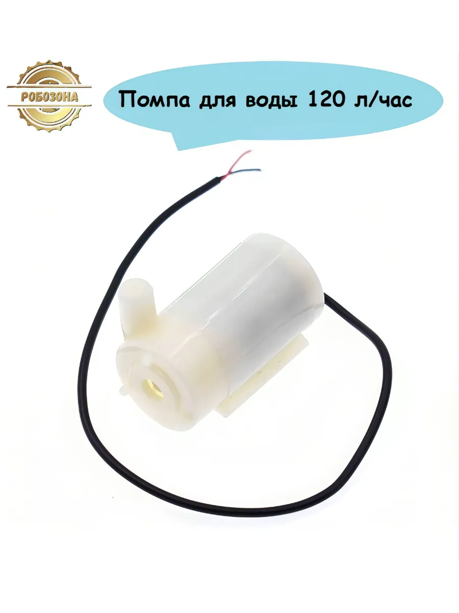Помпа насос для воды, 120л/час + шланг ПВХ 90 см