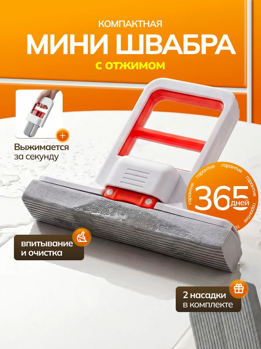 Минишвабра с отжимом 2 насадки