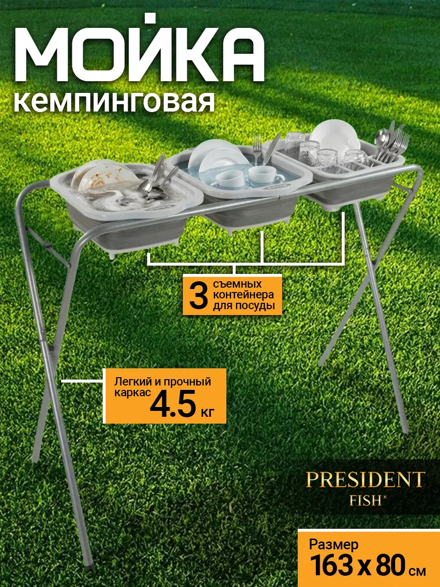 Мойка кемпинговая для посуды 8771010