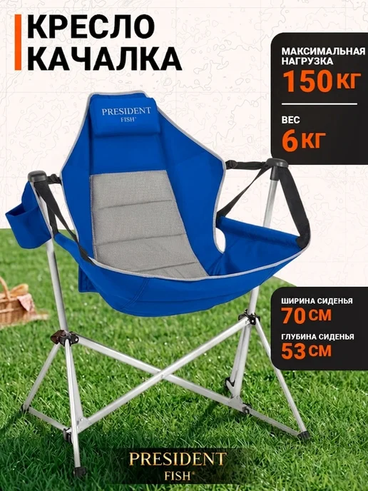 PRESIDENT FISH Стул туристический "President Fish" 8750 010 оливковый, вариант