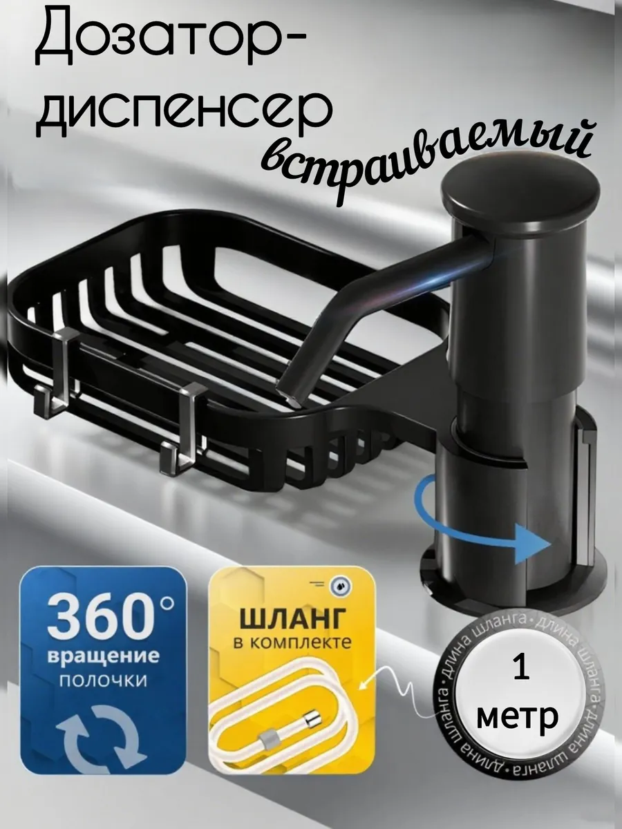 Диспенсер дозатор кухонный для моющего средства