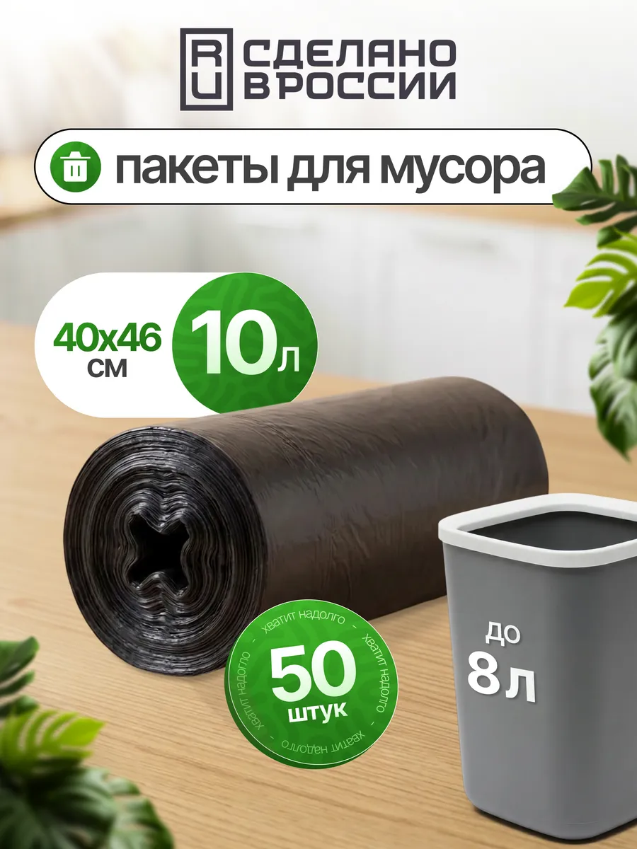 Пакеты для мусора 10 литров маленькие мусорные мешки
