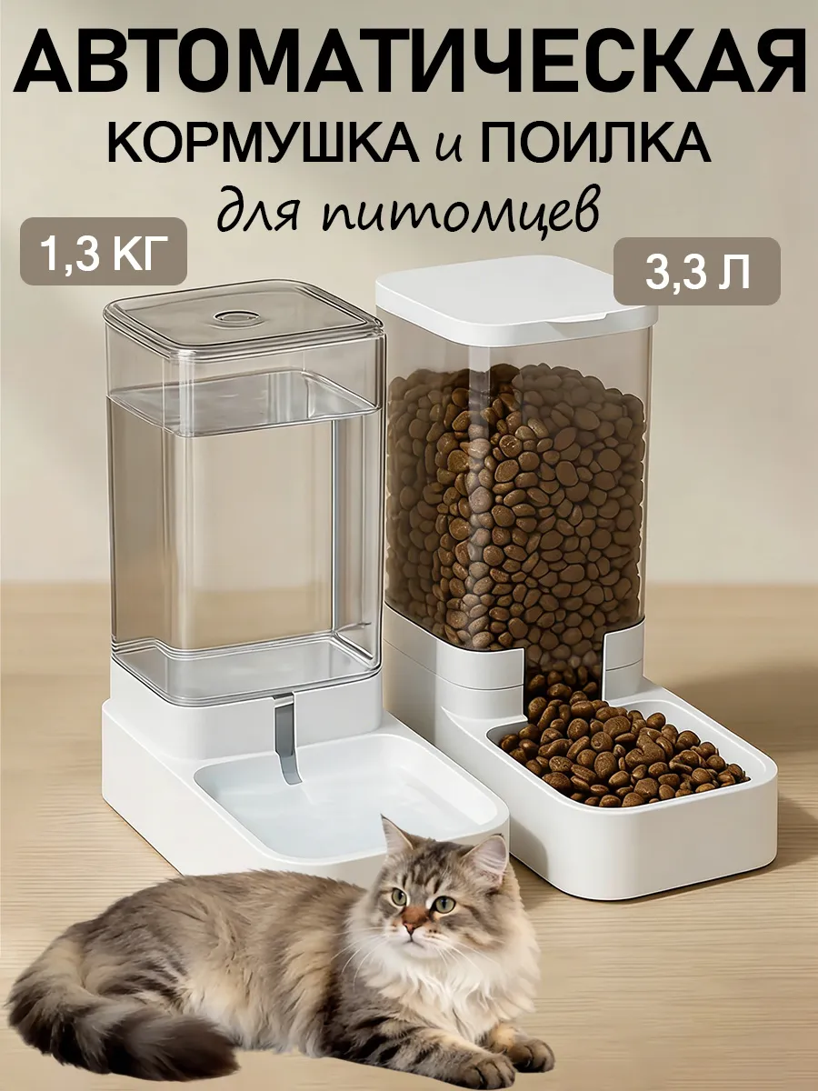 поилка кормушка для кошек