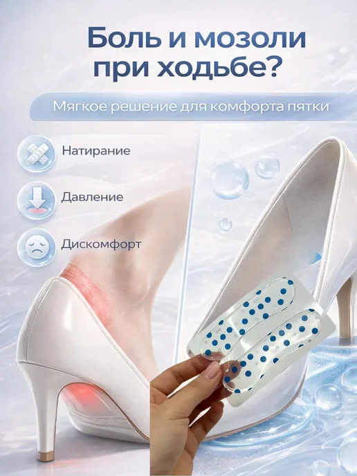 тиа7 Силиконовый пластырь от мозолей, натирания пяткоудерживатель, белый, фото 2