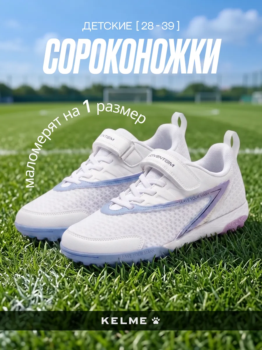 Бутсы футбольные детские Сороконожки (TF)