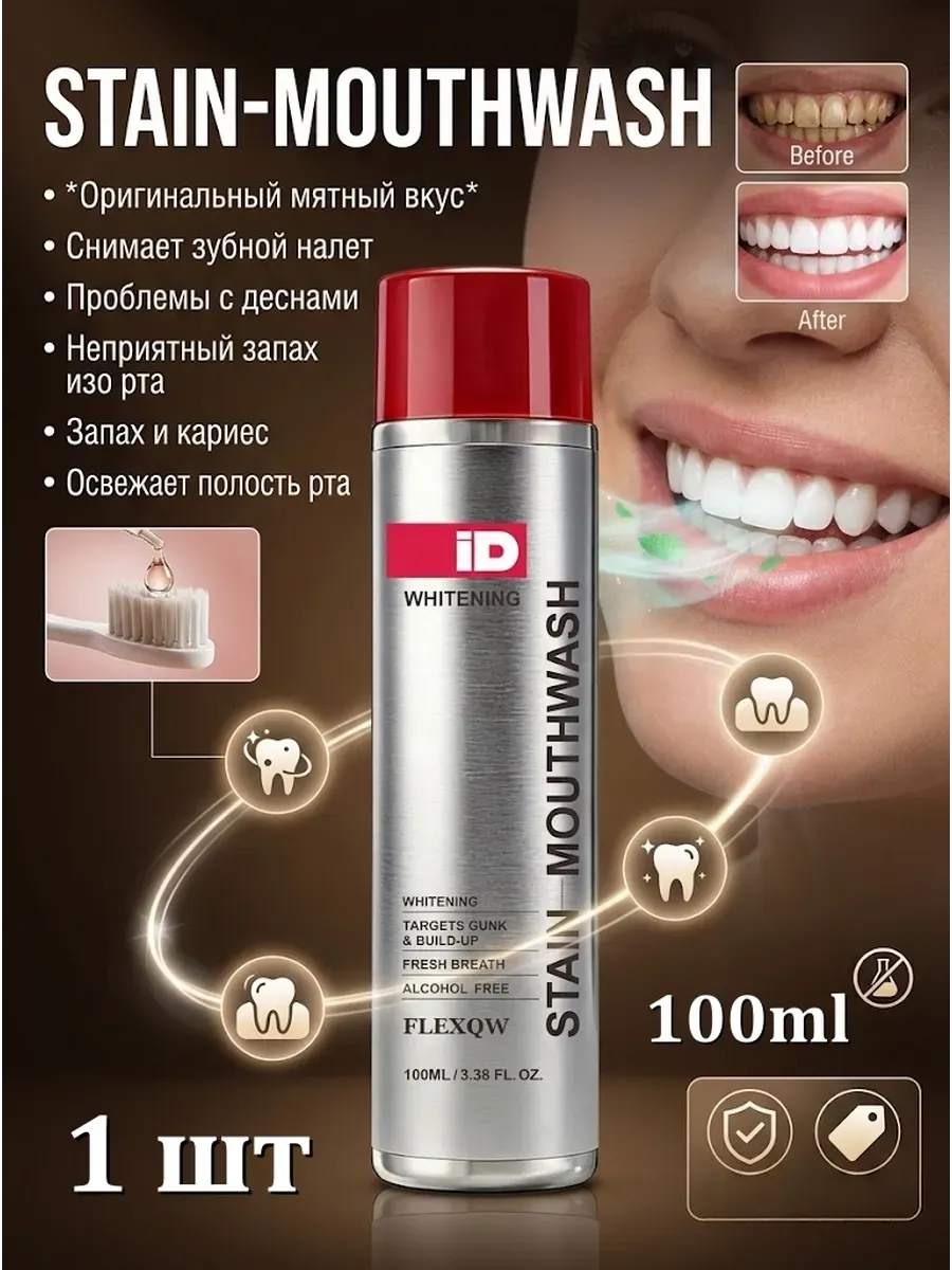 stain mouthwash