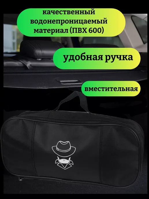 AutoPremium Сумка в багажник автомобиля HAVAL, вариант
