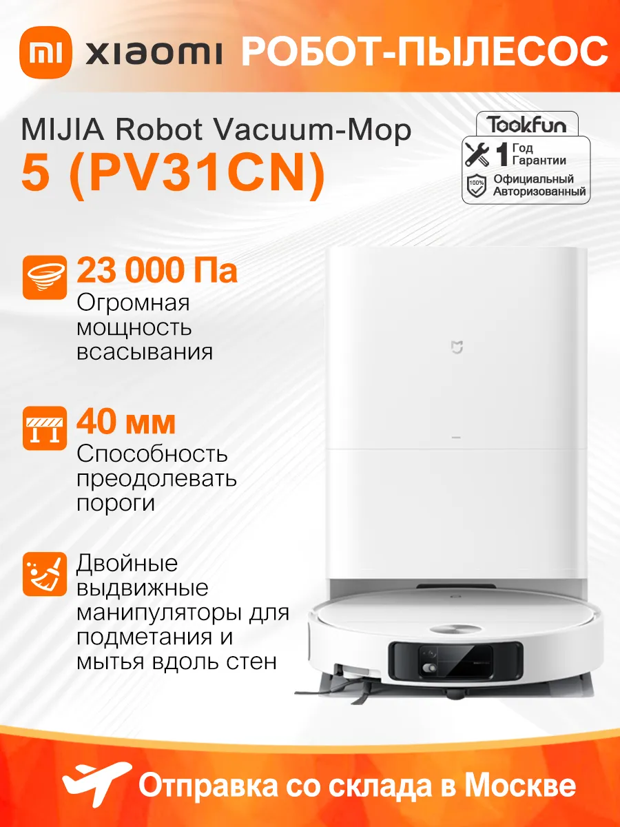 Робот-пылесос Mijia 5 PV31CN бытовая техника
