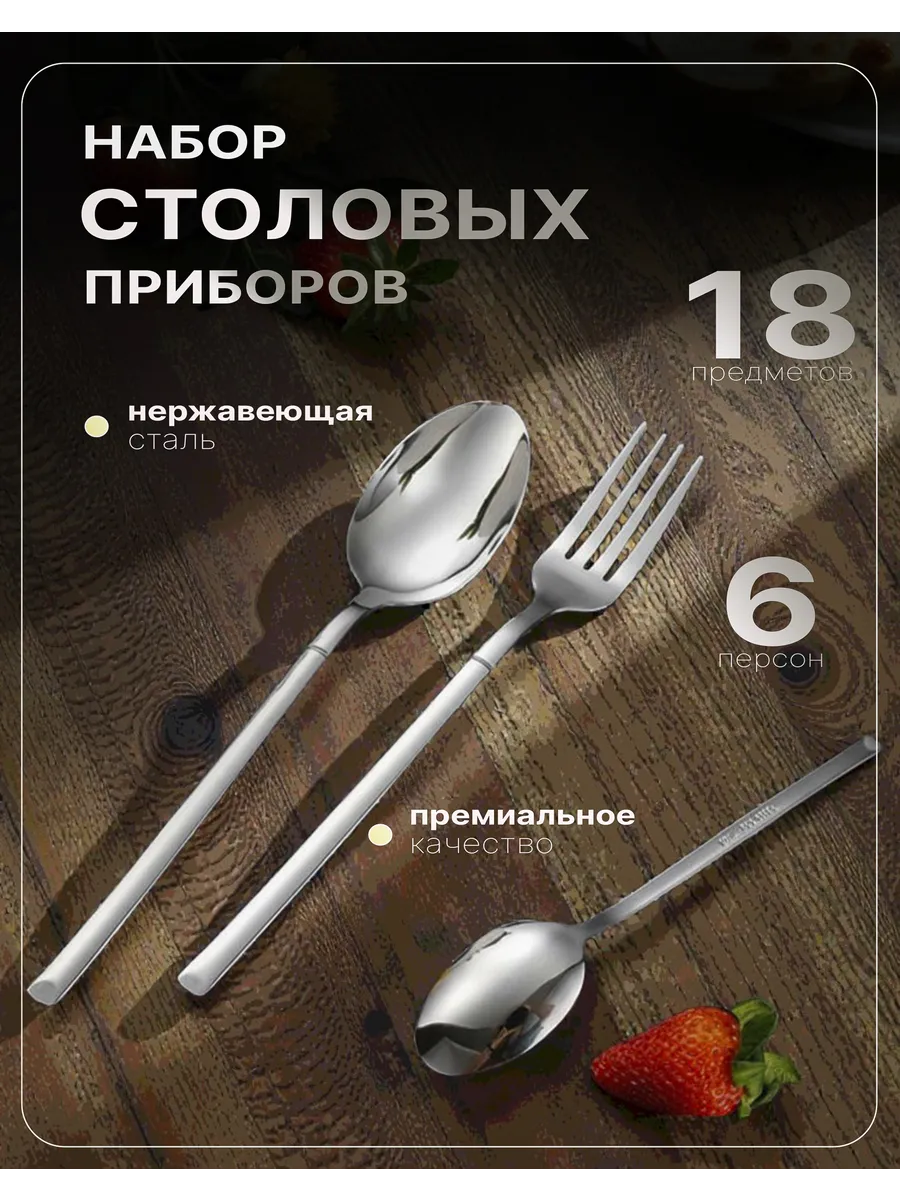 Набор столовых приборов на 6 персон без ножей 18 штук