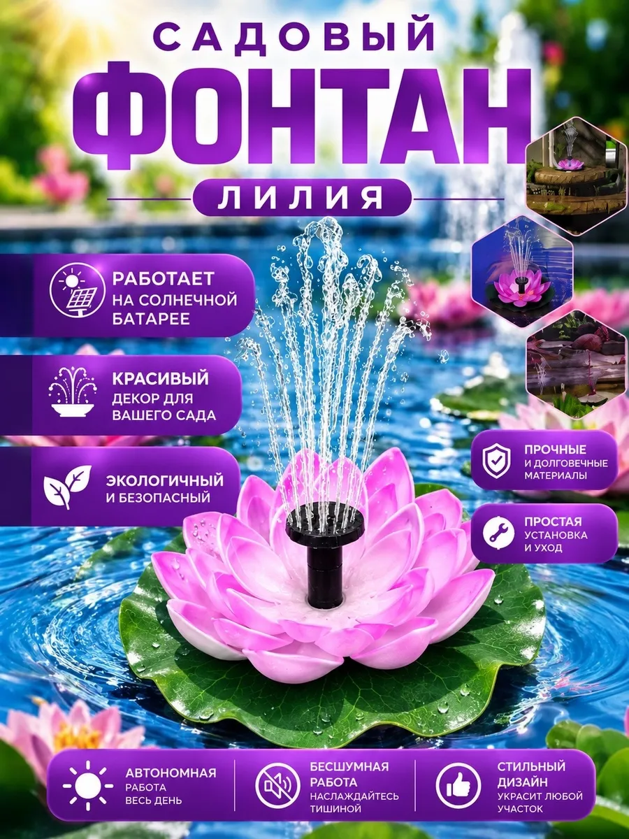 Фонтан на солнечной батарее плавающий