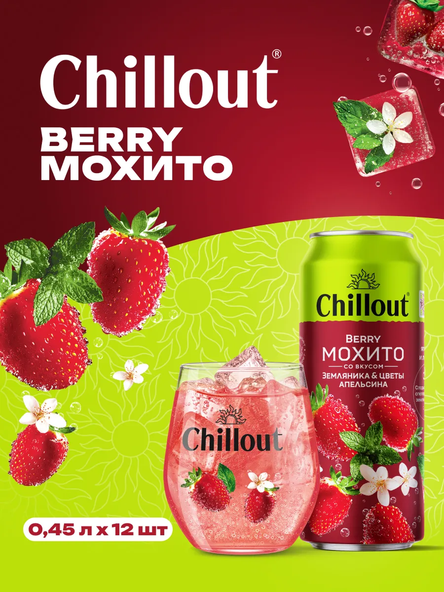 Лимонад "Berry Mojito" газированный 0,45 л х 12 шт