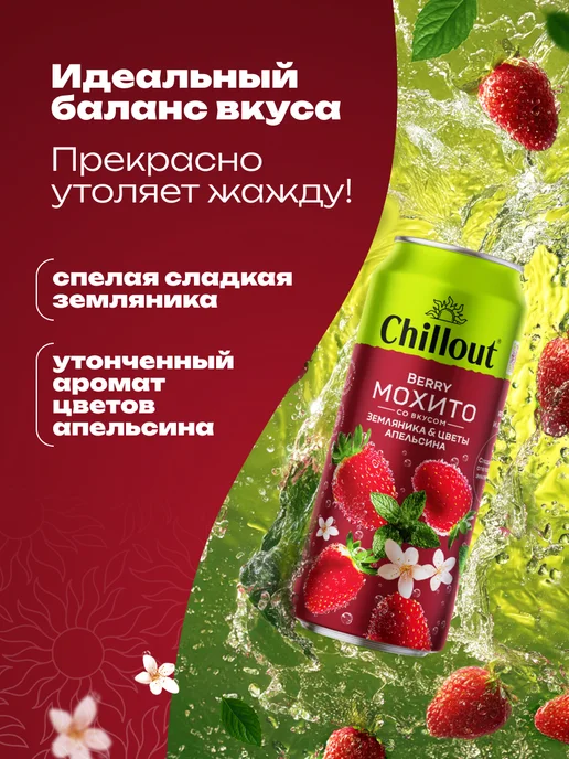 ChillOut Лимонад "Berry Mojito" газированный 0,45 л х 12 шт, 450 мл, 12 шт, фото 2