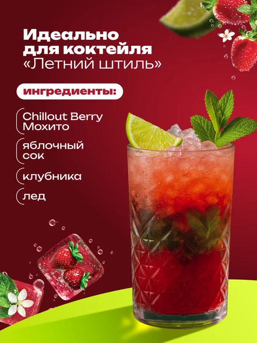 ChillOut Лимонад "Berry Mojito" газированный 0,45 л х 12 шт, 450 мл, 12 шт, фото 4