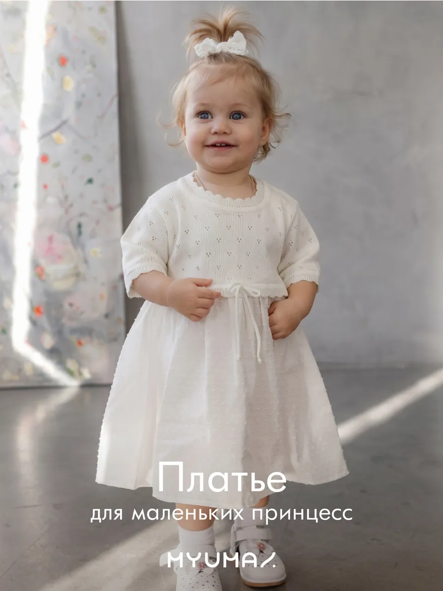 Платье хлопковое для малышей