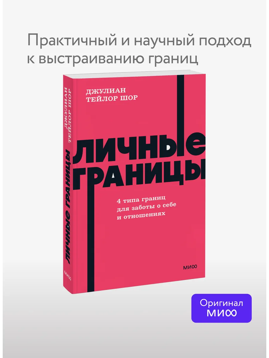 Личные границы. 4 типа границ для заботы о себе и отношениях