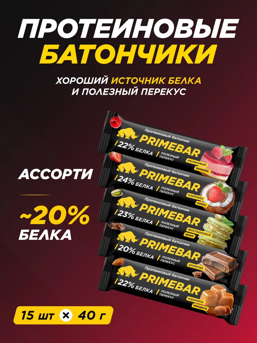 Батончик с высоким содержанием белка, Ассорти, 15 шт x 40 гр