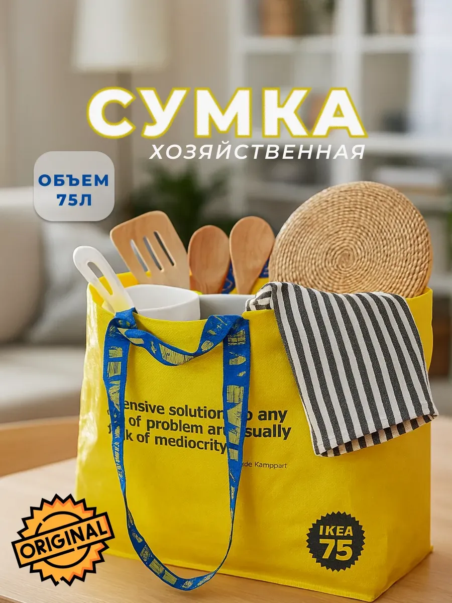 Сумка ИКЕА