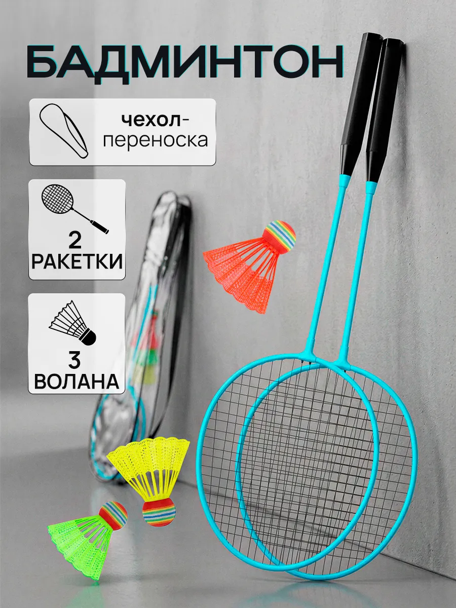 Бадминтон