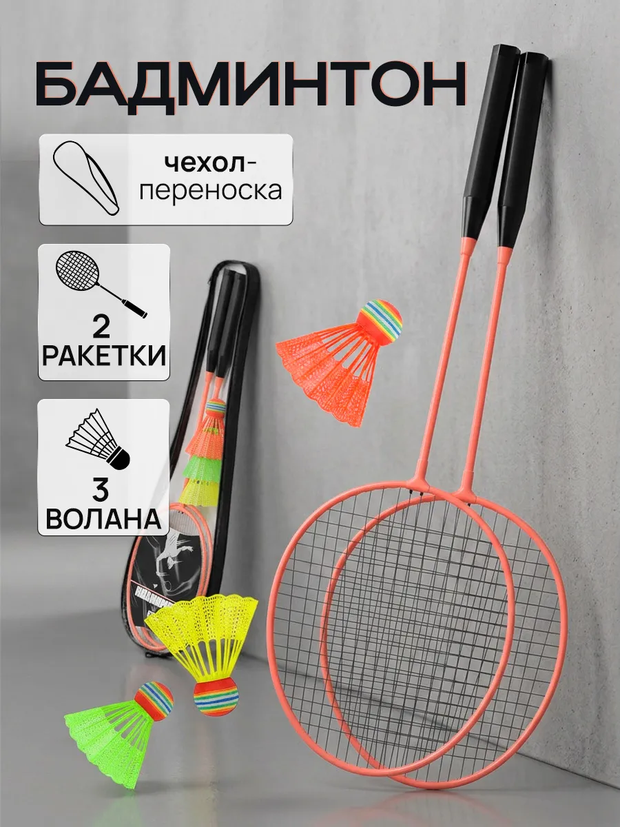 Бадминтон